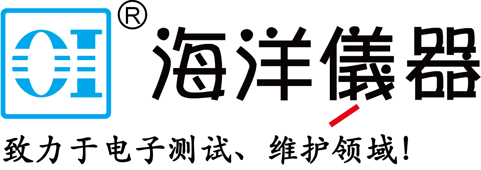 海洋儀器—致力于電子測試、維護領域!